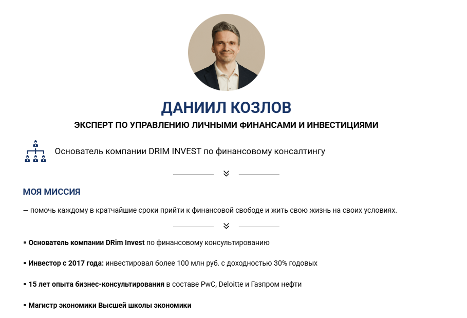 Даниил Козлов про личные финансы и свободу