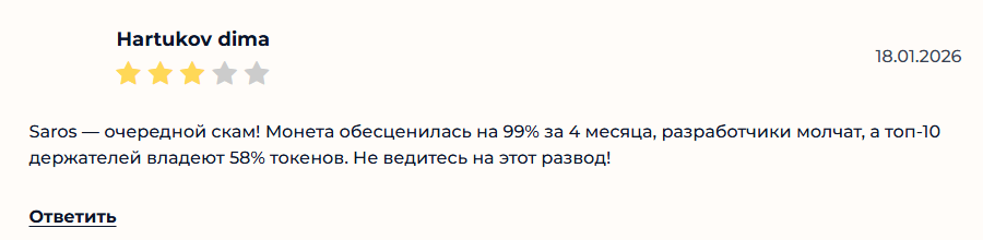 сарос криптовалюта