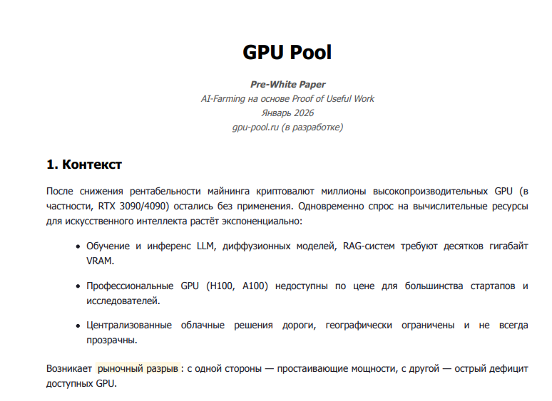 gpu pool ru