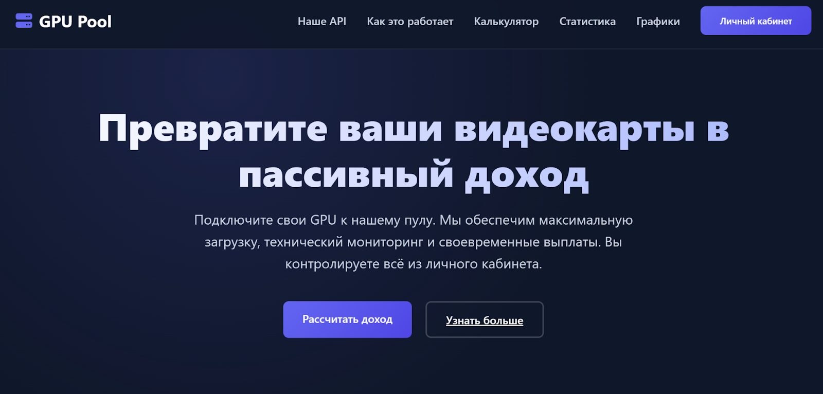 gpu pool отзывы