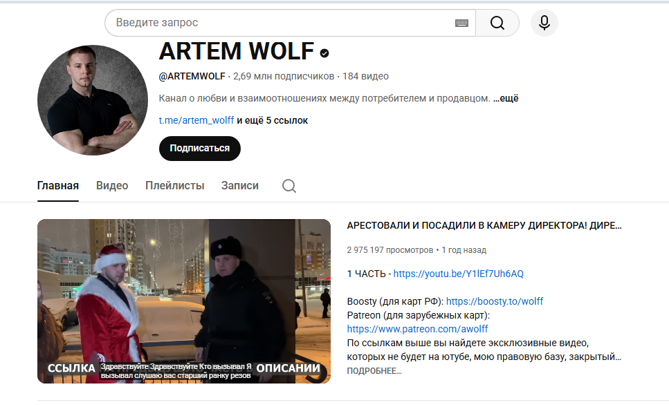 артем вольф телеграм канал