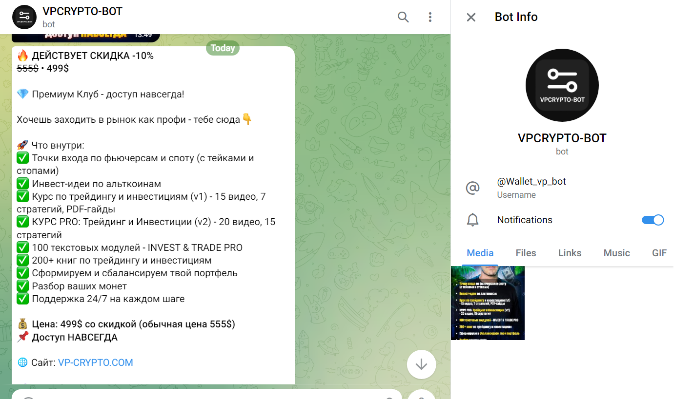 Wallet vp bot