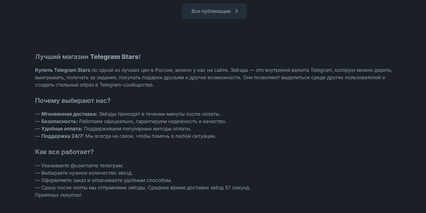 tgstarsbot bot отзывы