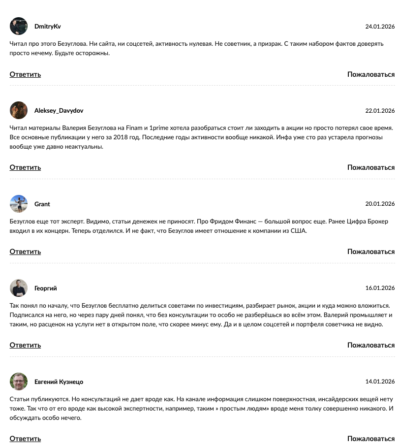 финансовый советник валерий безуглов