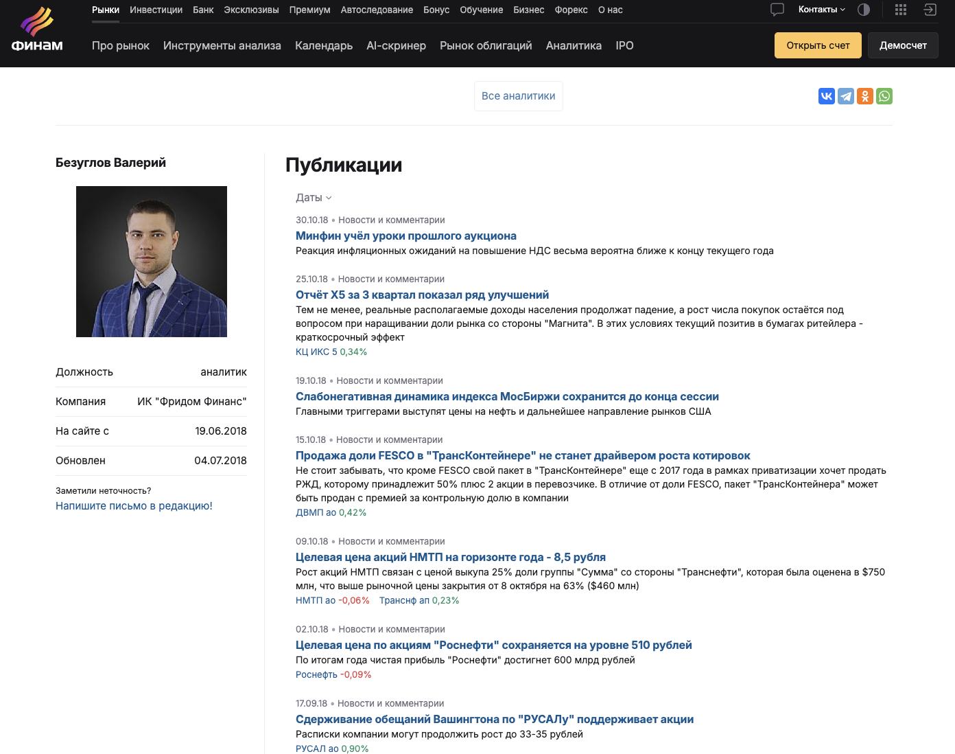 валерий безуглов