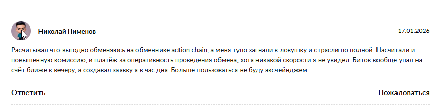 action chain отзывы