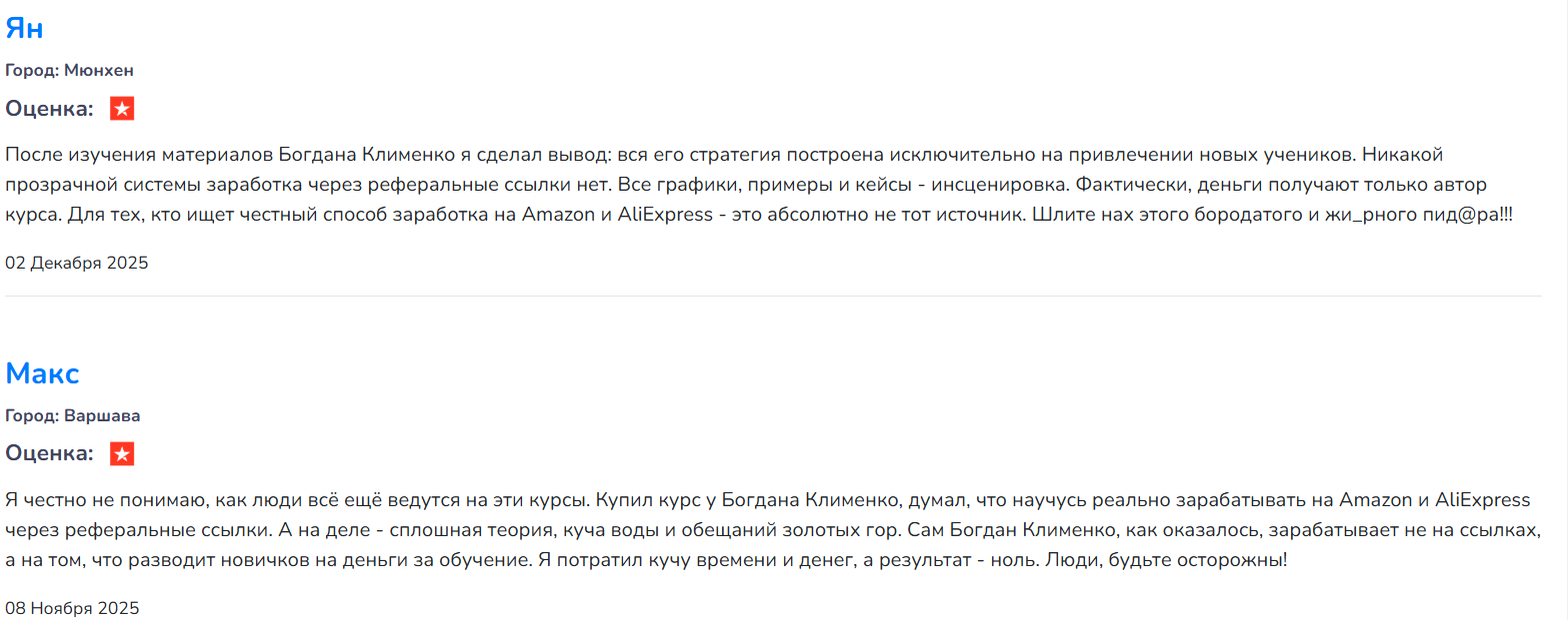 богдан клименко мошенник