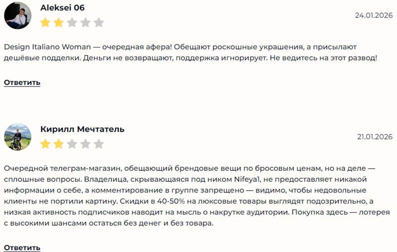 отзывы о Design Italiano Woman в Телеге