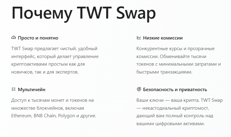 twtswap