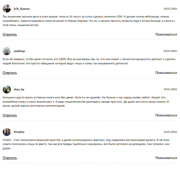 анна ключинская обман