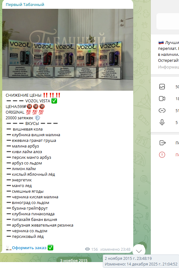 первый табачный телеграмм