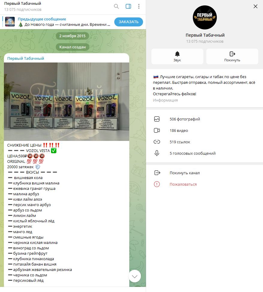первый табачный телеграмм канал отзывы
