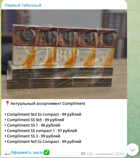 первый табачный телеграм