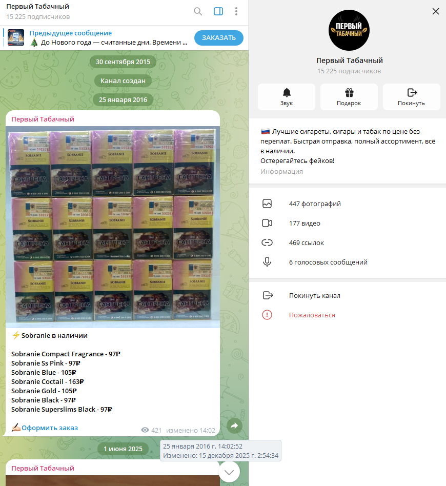 первый табачный телеграмм канал