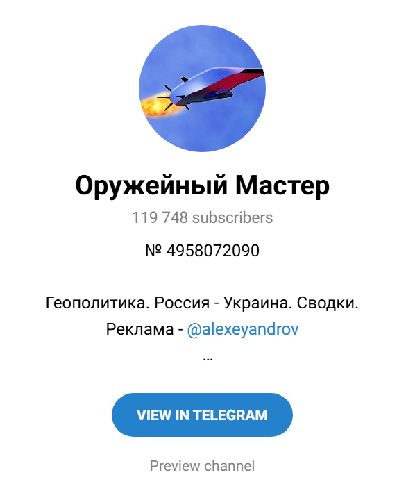 оружейный мастер