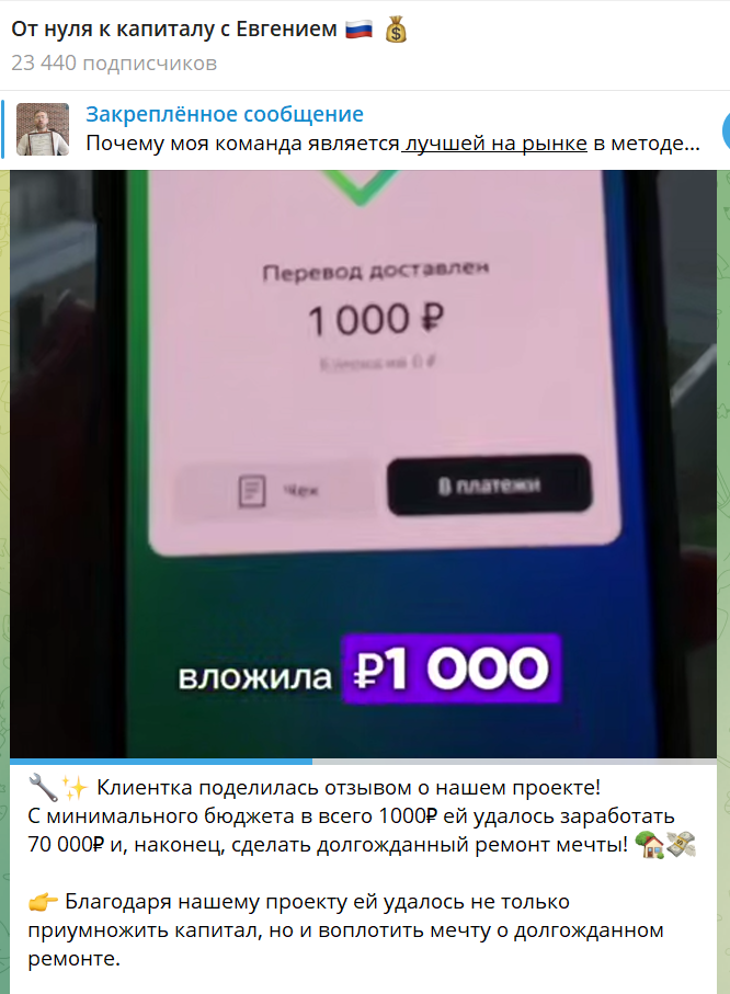 от нуля к капиталу с евгением тгк