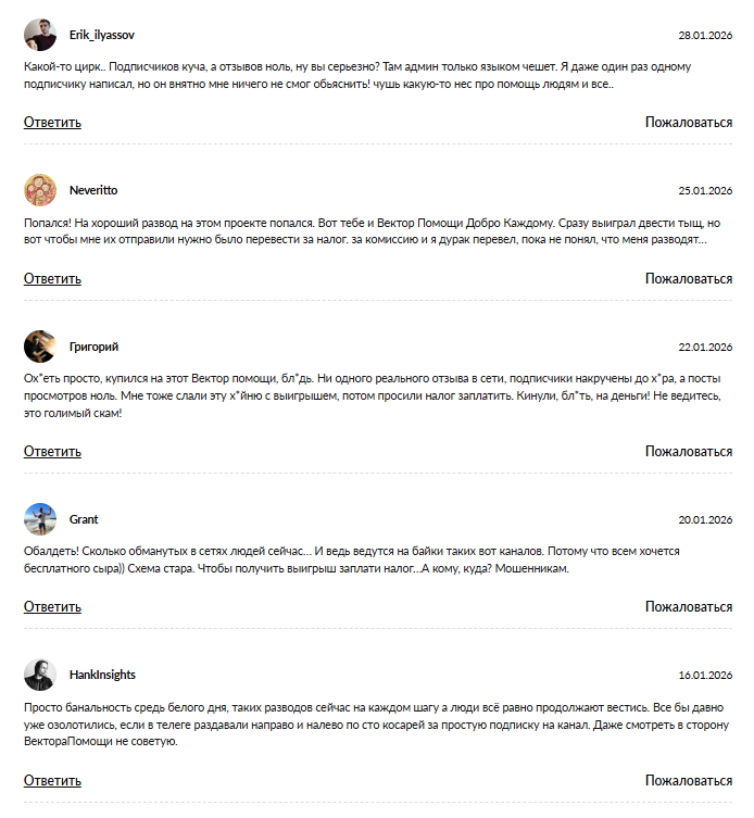 вектор помощи добро каждому отзывы