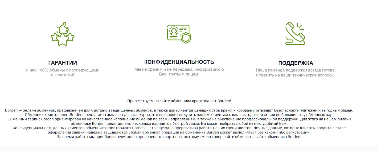 borden cc отзывы