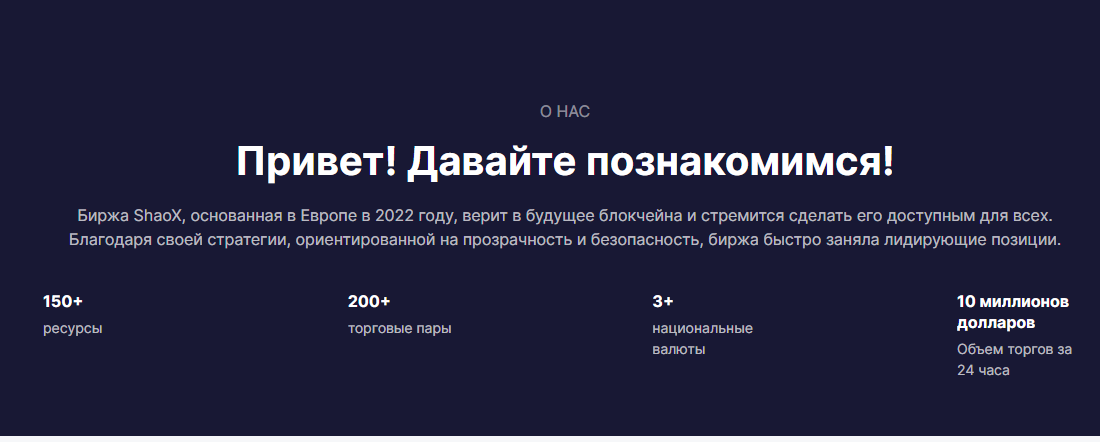 shaox exchange отзывы