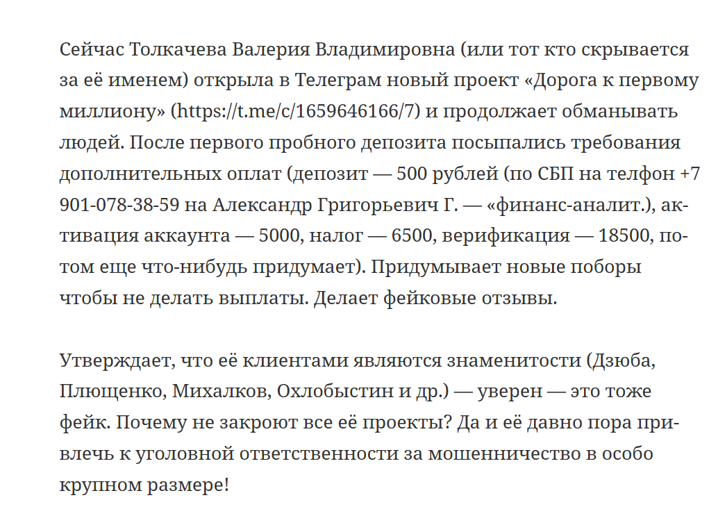 дорога к первому миллиону телеграмм