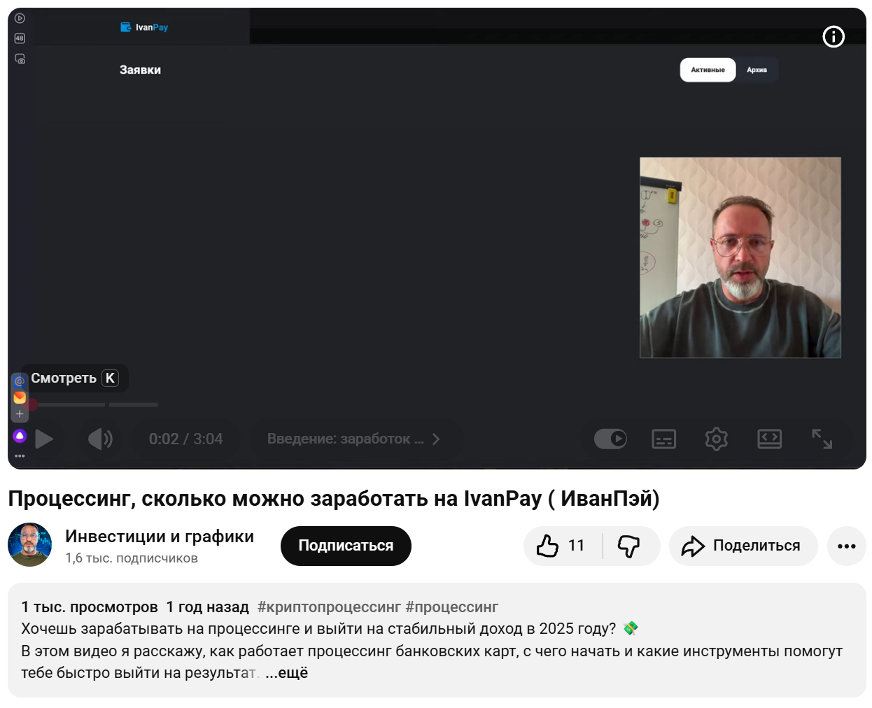 ivan pay отзывы