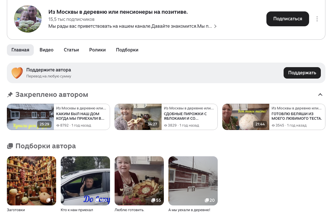 марина из москвы в деревню на дзене