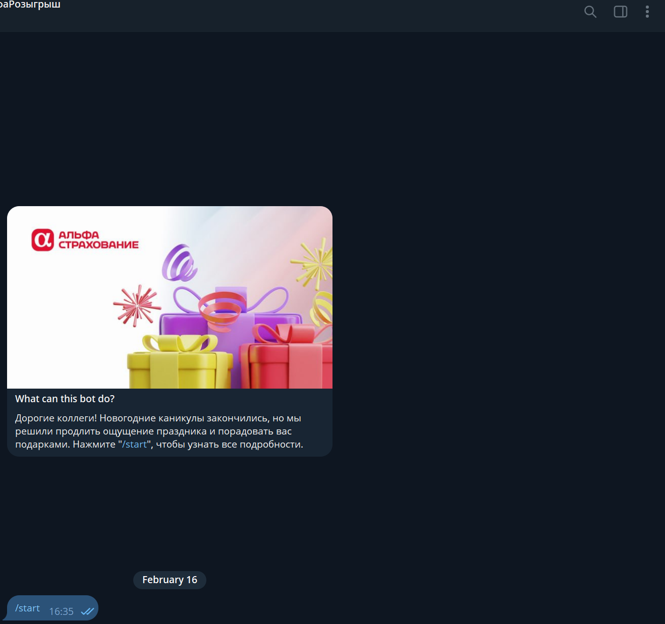 альфа банк розыгрыш за подписку в telegram