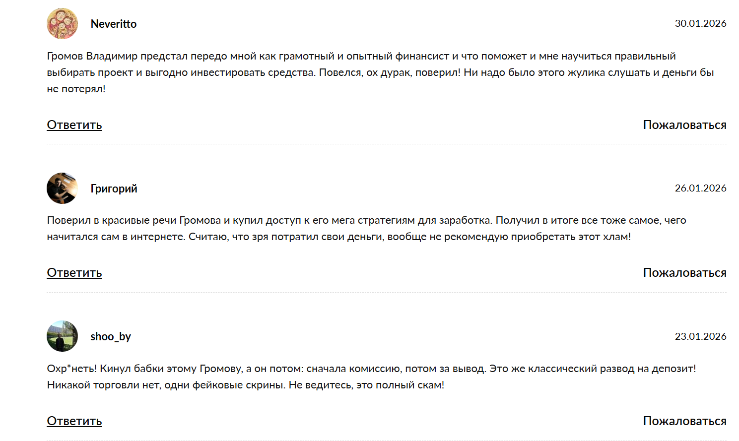 громов владимир владимирович инвестор