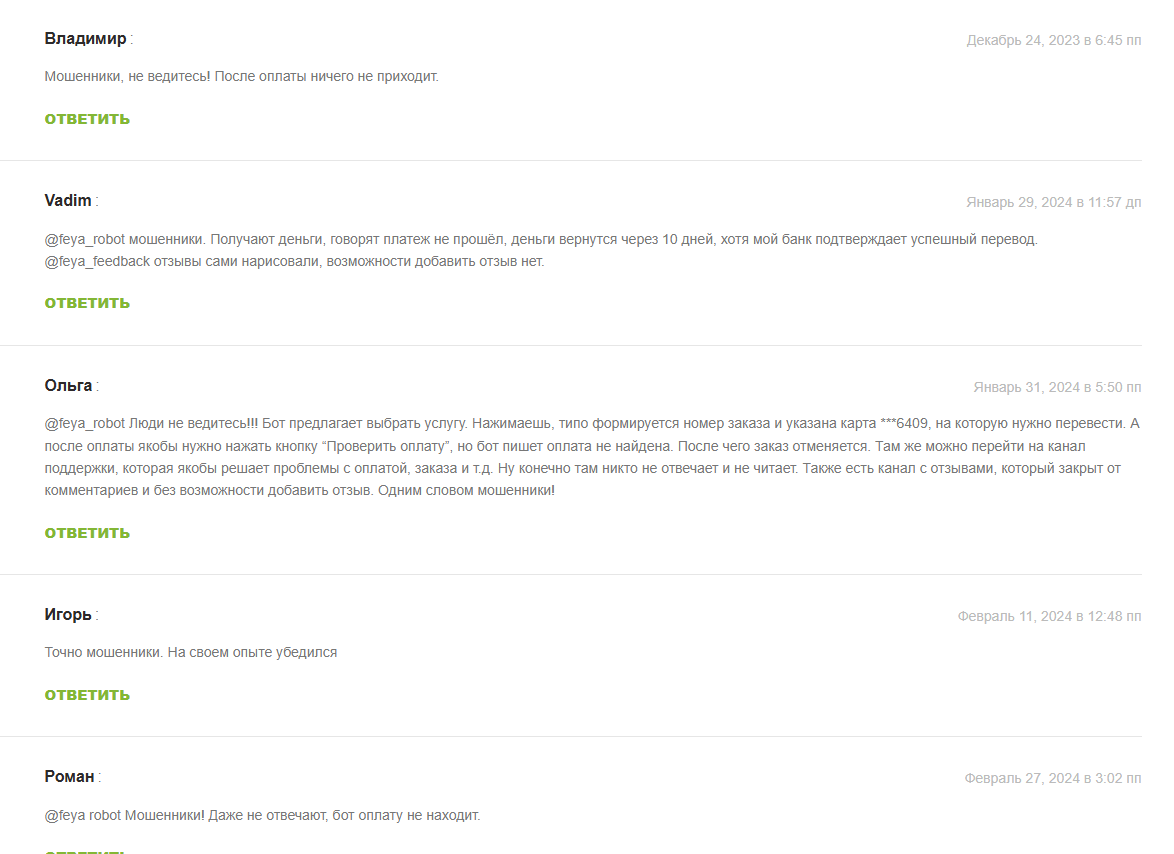 бот промокодов feya отзывы