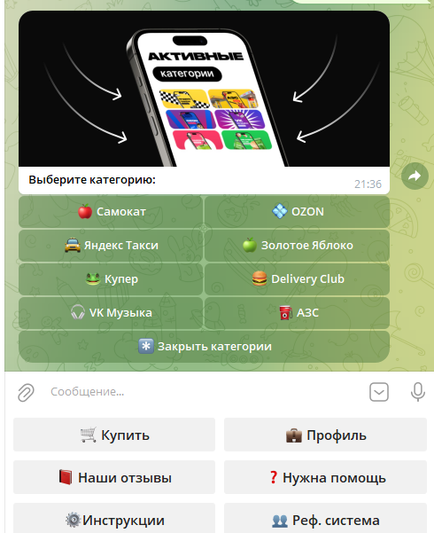 бот промокодов feya отзывы