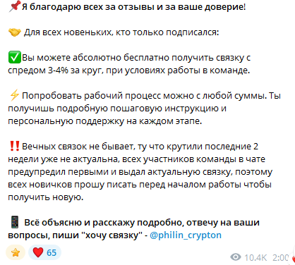 philin crypton отзывы