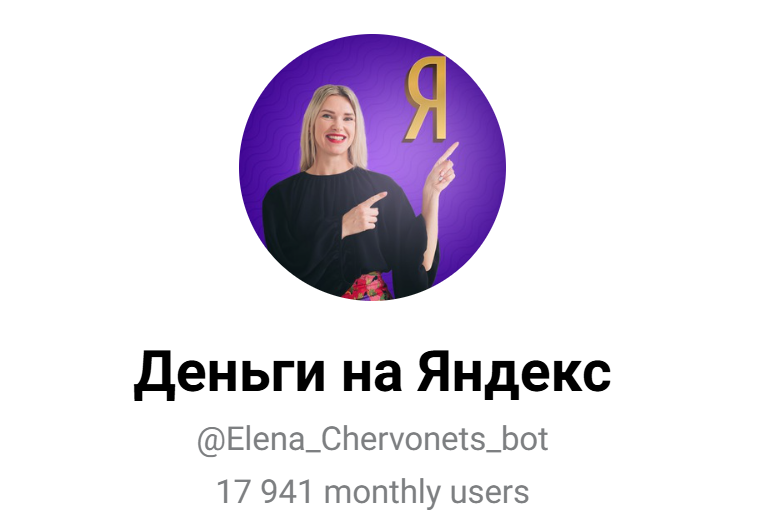 канал в телеграмме деньги на яндекс отзывы