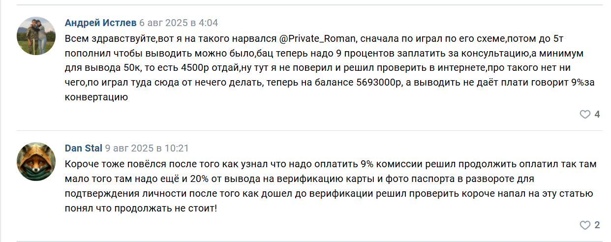 roman private отзывы