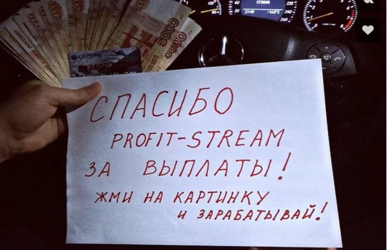 профит стрим отзывы