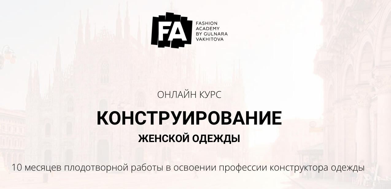 гульнара вахитова милан конструктор отзывы