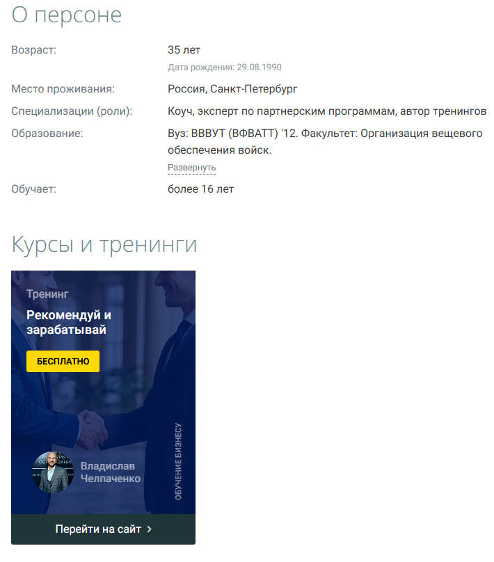 владислав челпаченко отзывы