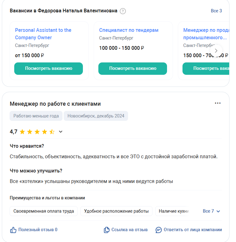 наталья федорова тг отзывы