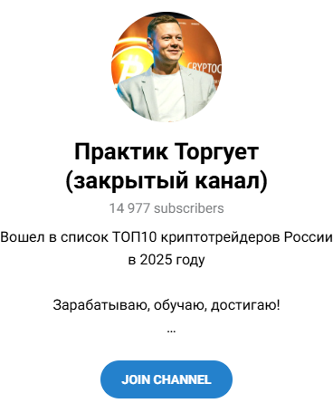 практик торгует