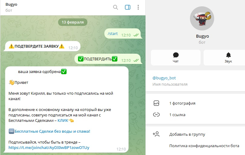 bugyo bot отзывы