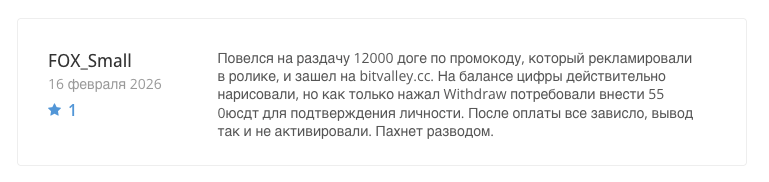 bitvalley скам биржа