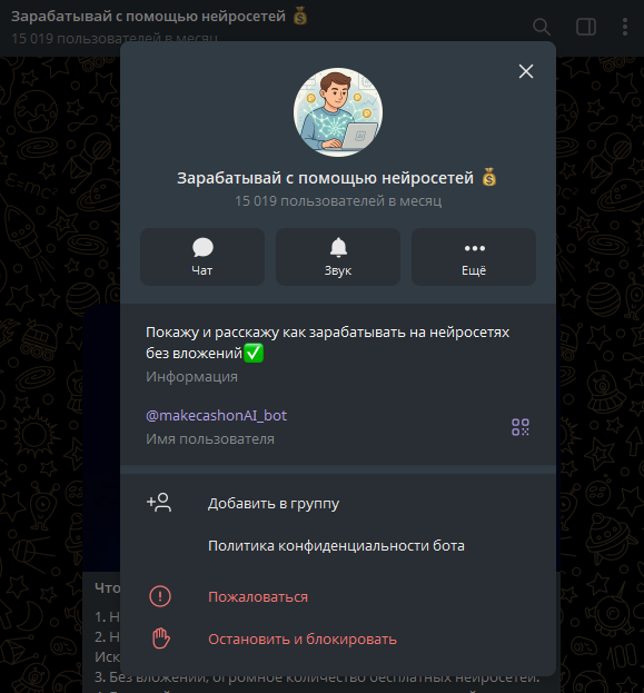makecashonai bot отзывы