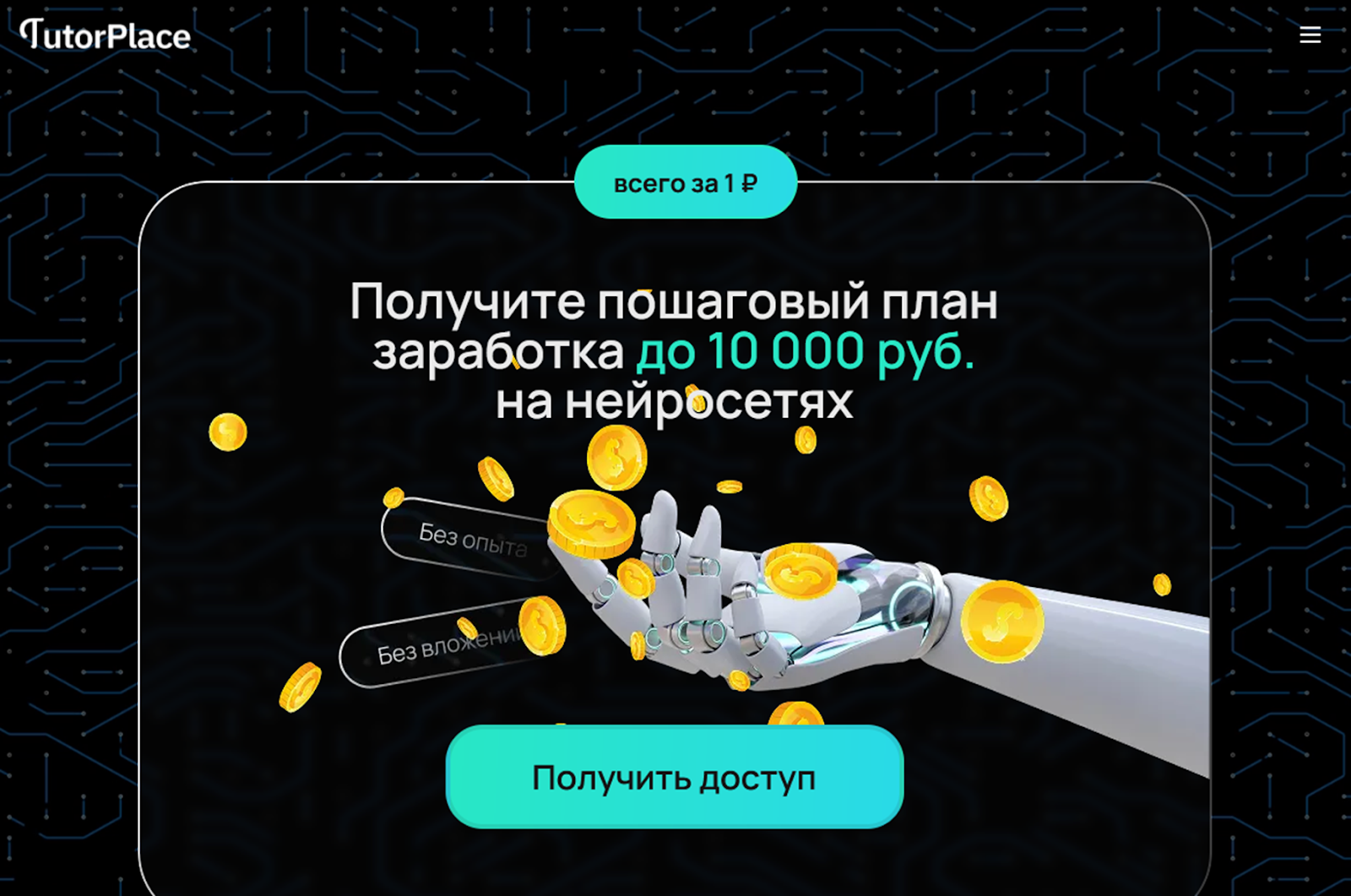 makecashonai bot отзывы