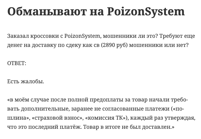 poizon system ткг отзывы