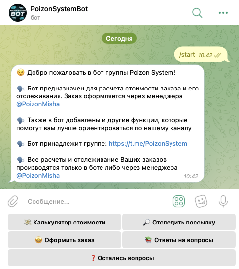 poizonsystem отзывы