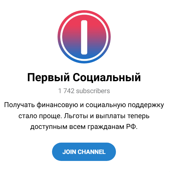 первый социальный канал телеграмм отзывы