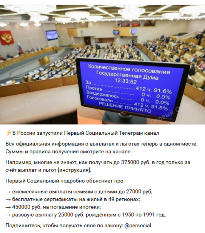 первый социальный канал телеграмм отзывы