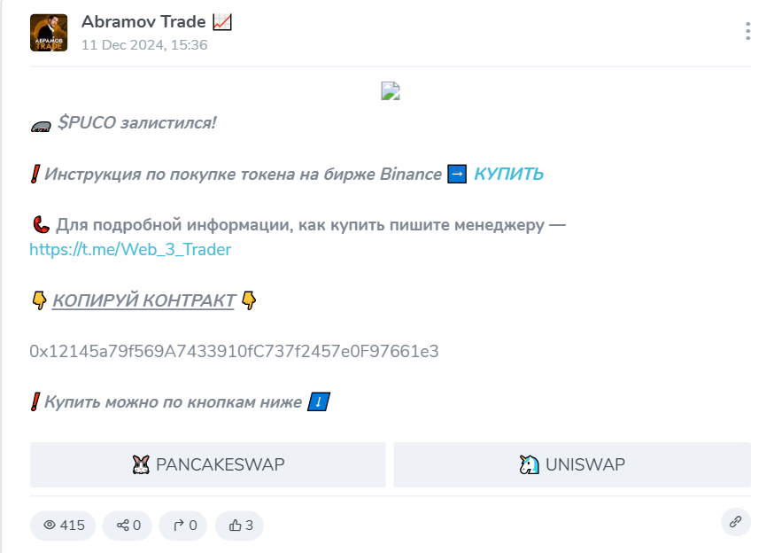 виктор абрамов криптовалюта