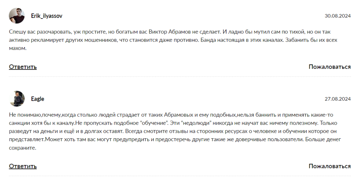 отзывы о тг канале abramov