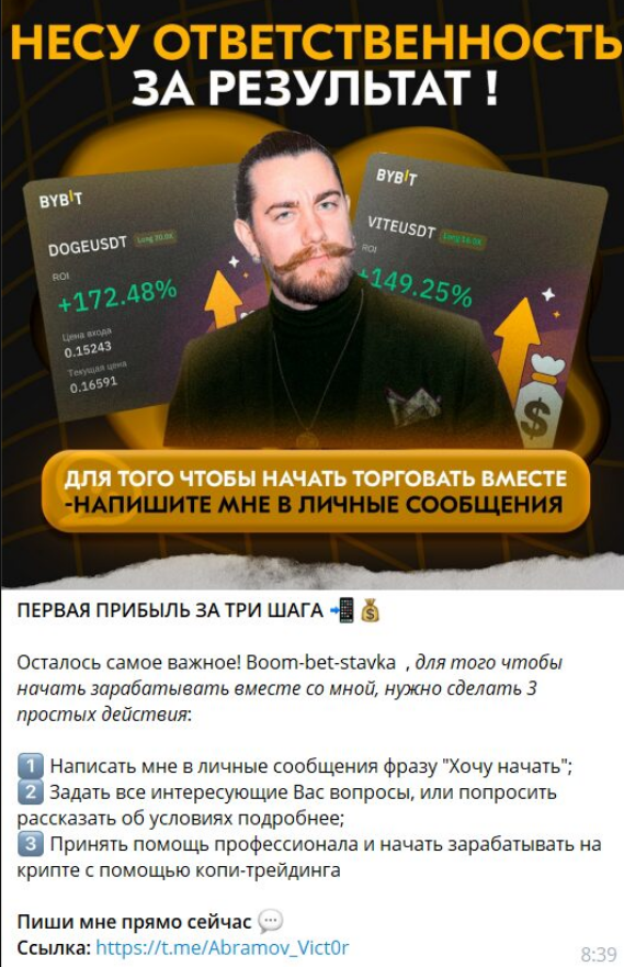 виктор абрамов телеграм