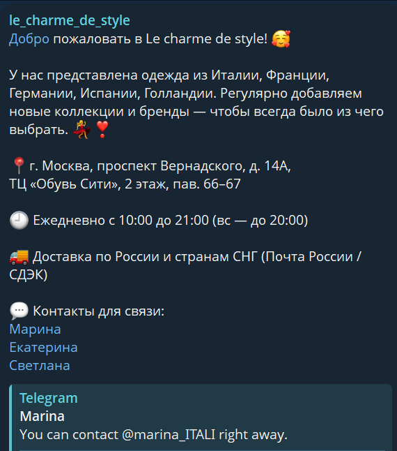 ле шарм де стайл телеграмм отзывы